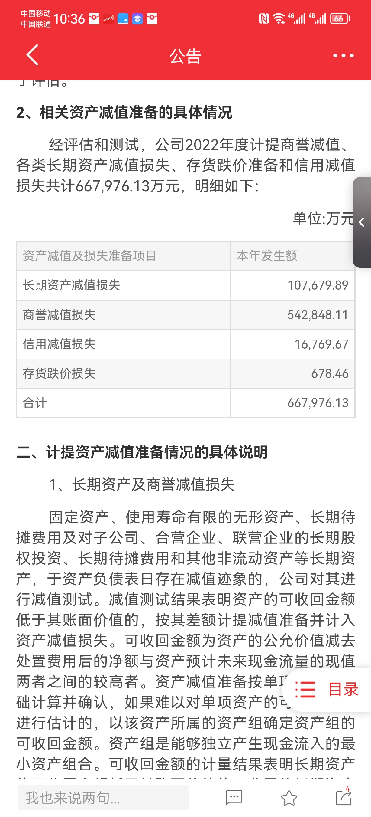 沪硅产业拟70亿元收购关联亏损资产 无业绩承诺恐埋商誉隐患