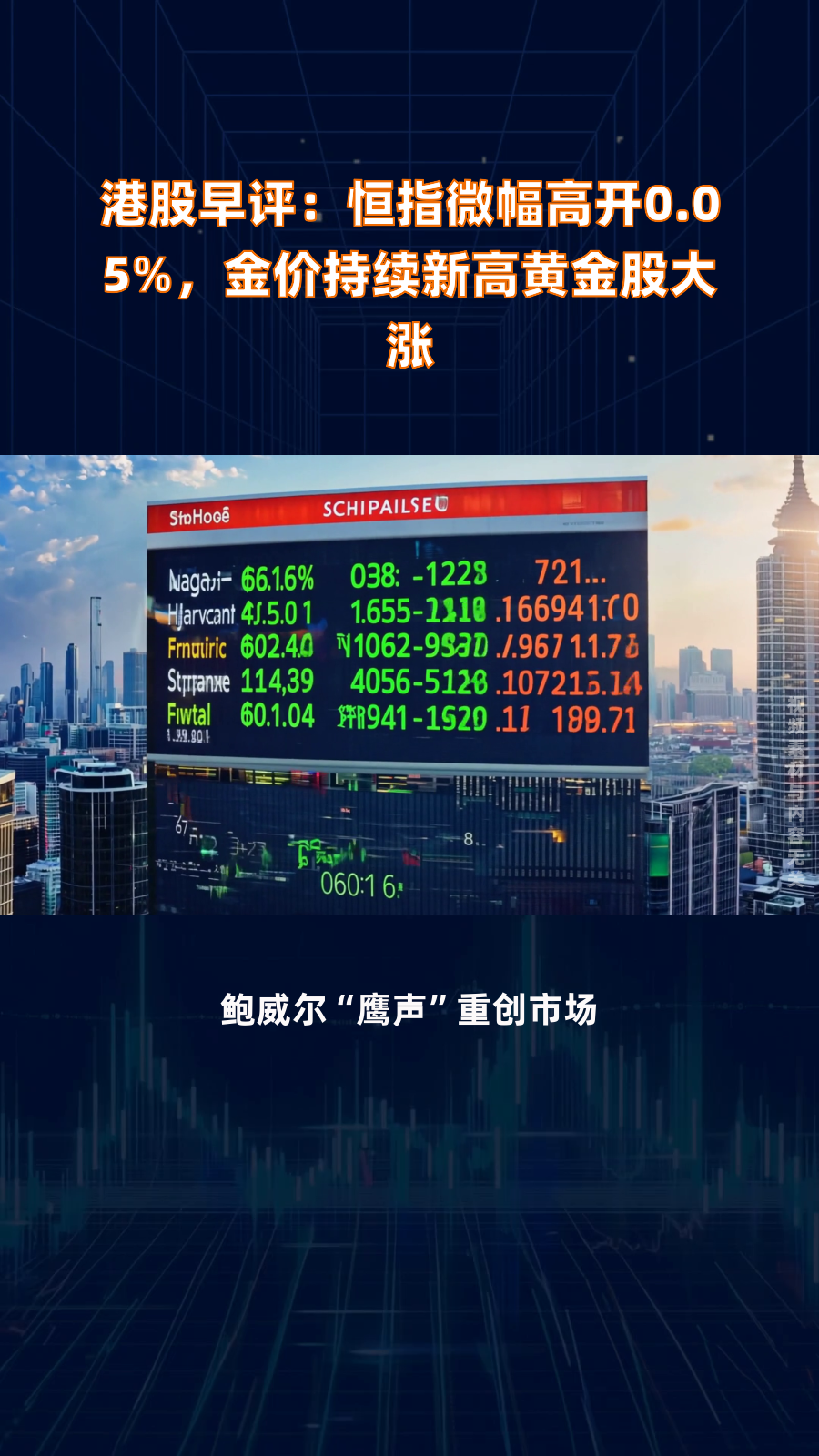 港股小幅高开 恒瑞医药H股上市涨近30%