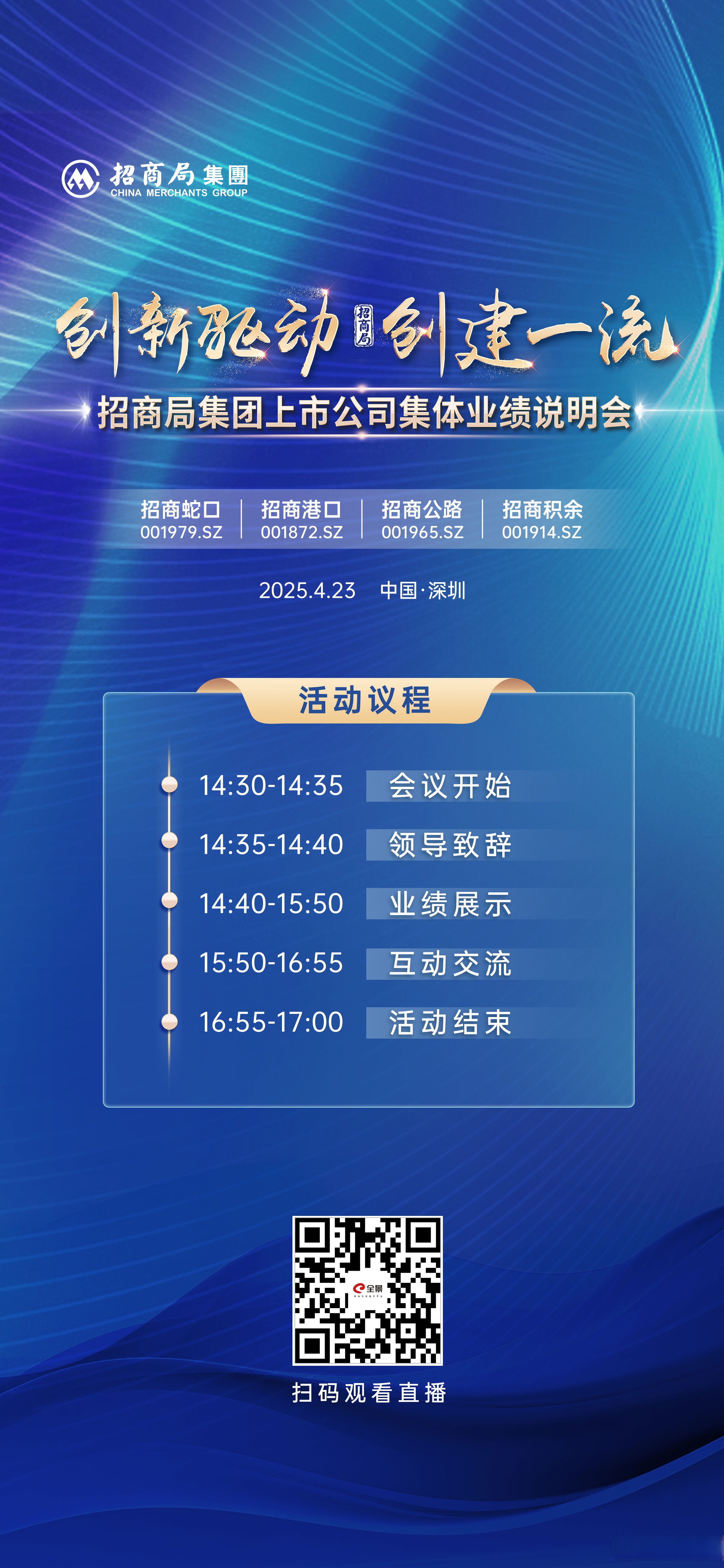 招商局财务公司2024年吸收成员单位存款456.15亿元 实现净利3.40亿元