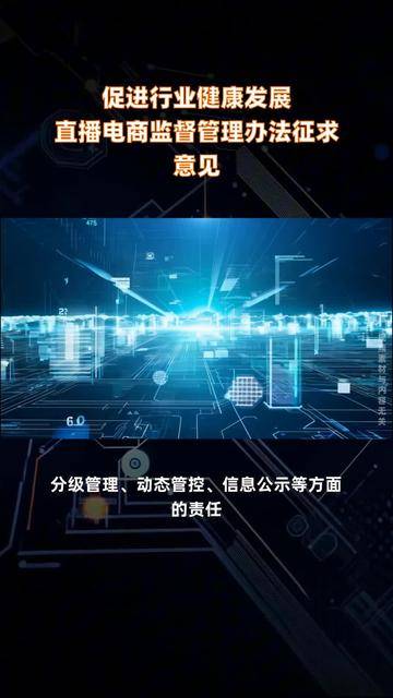 直播电商新规征求意见 剑指直播间“套路”