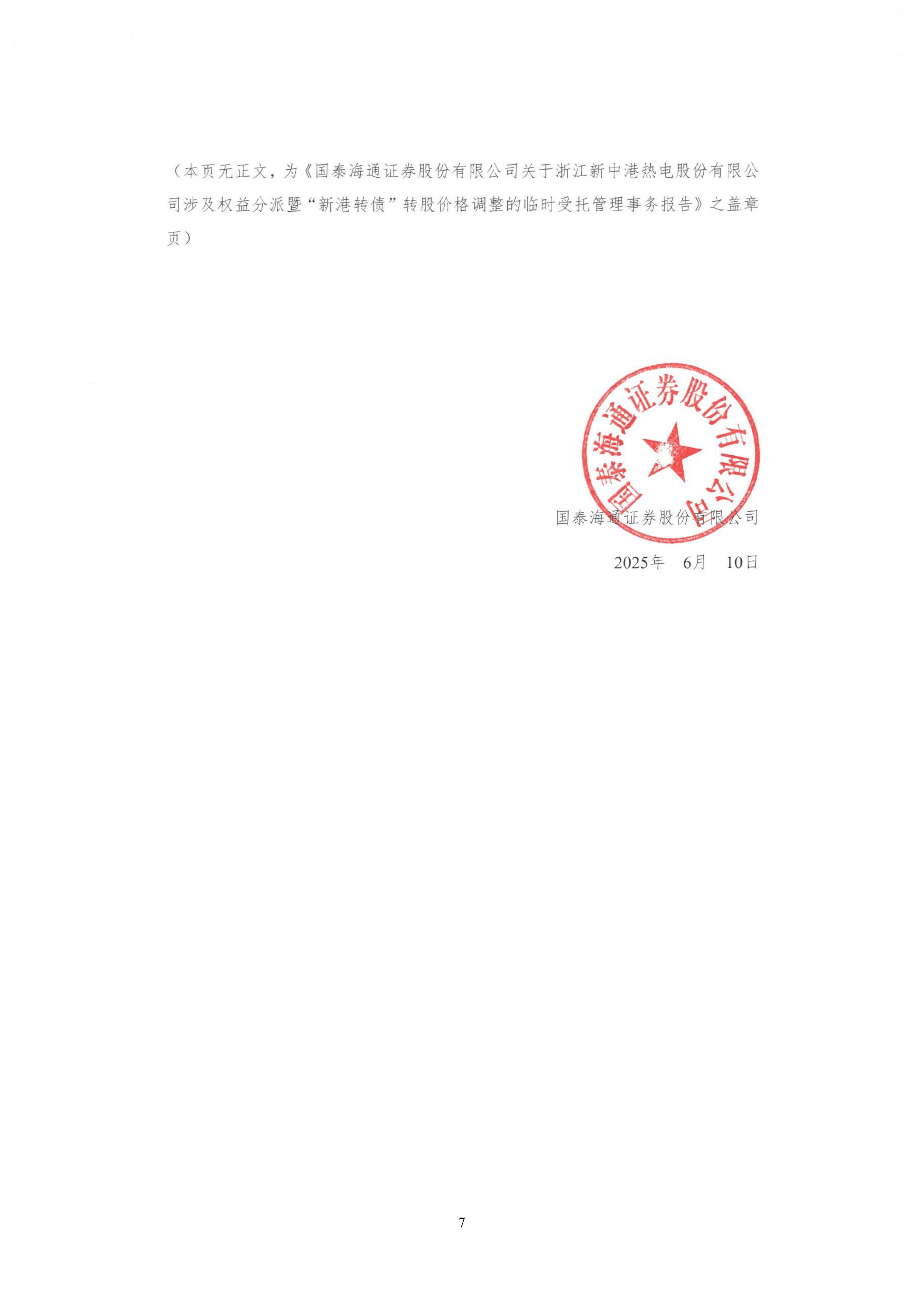 6月24日新港转债上涨1.01%，转股溢价率41.45%