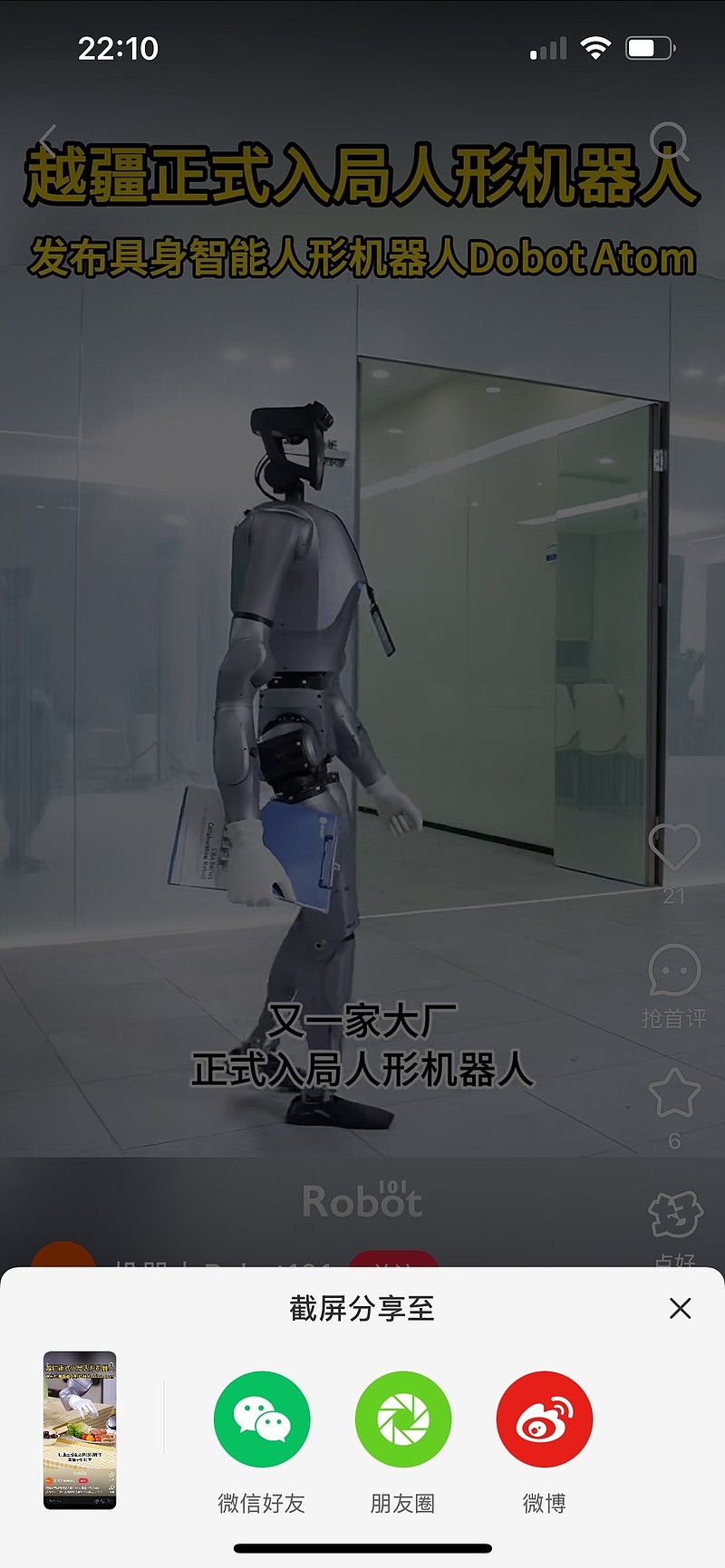 越疆科技面向全球批量交付人形机器人Atom