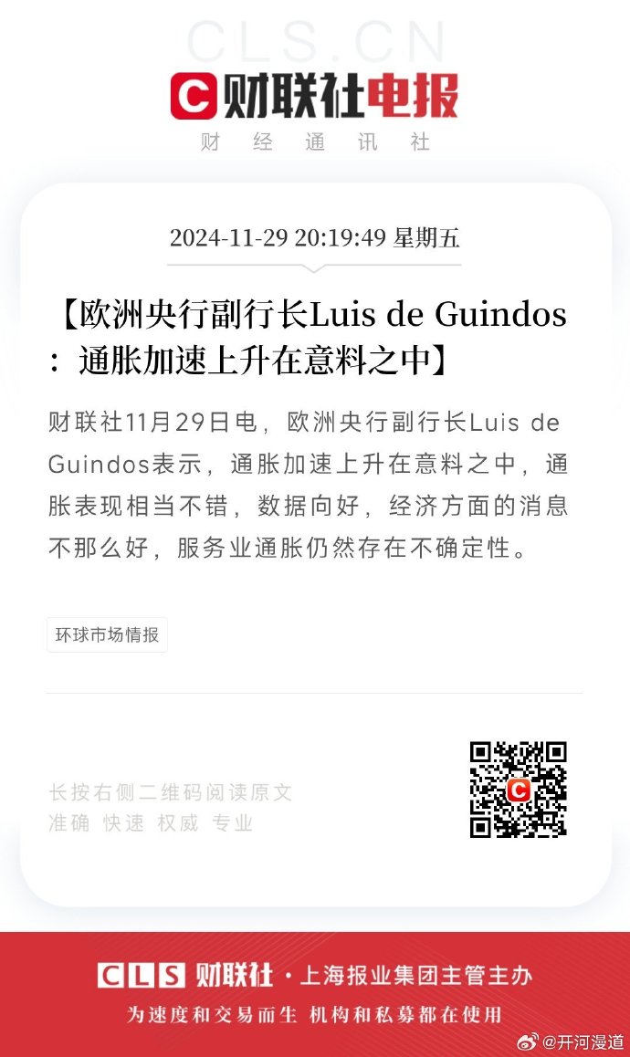 欧洲央行决定维持2%的通胀目标