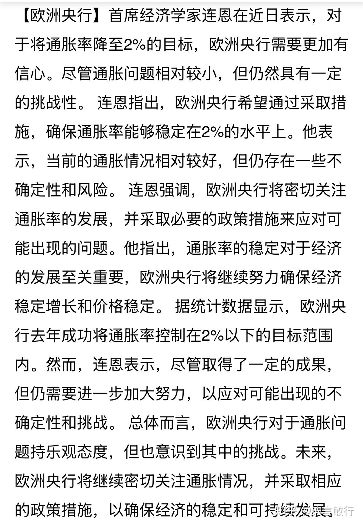 欧洲央行决定维持2%的通胀目标