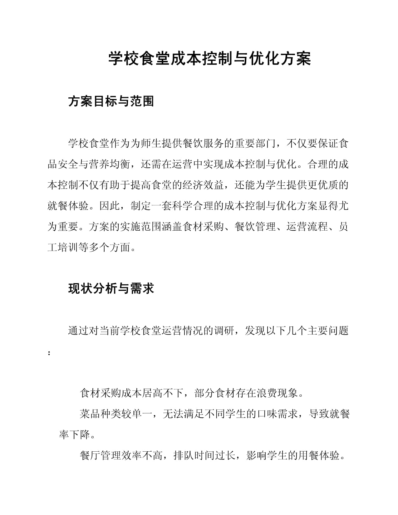 教育部：深化整治中小学“校园餐”、利用征订教辅及购买校服谋利等突出问题