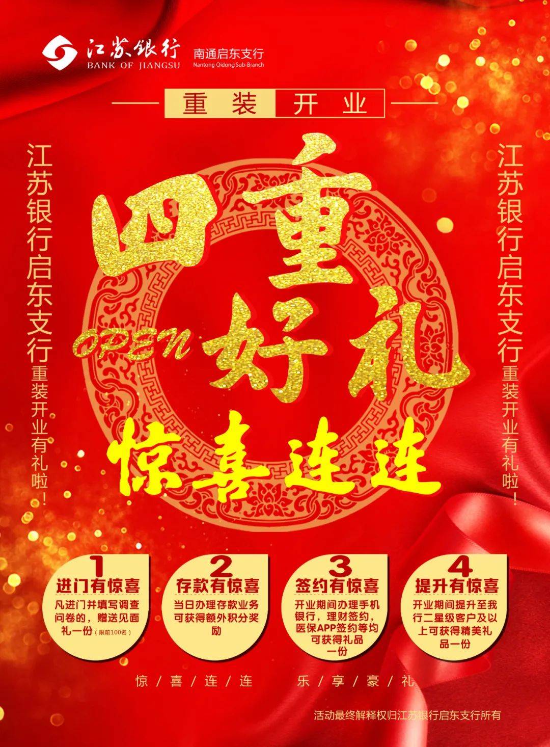 常熟银行：深化区域资源协同 多地支行开业
