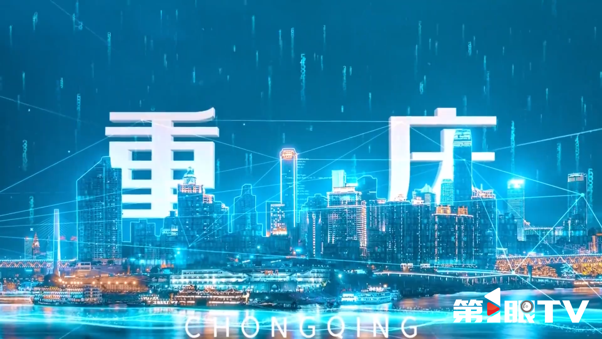 多部门合力推进城市全域数字化转型