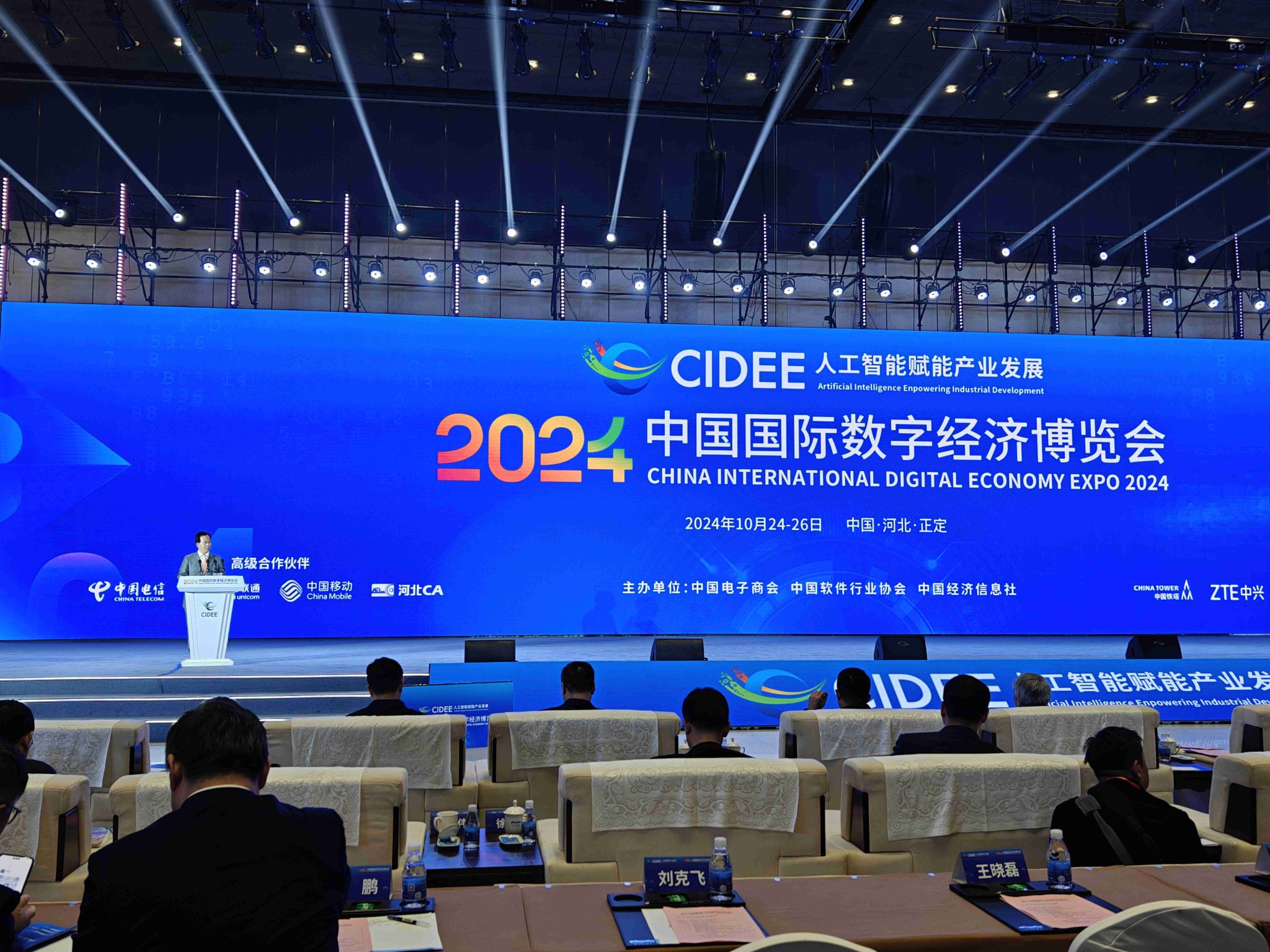 2025全球数字经济大会在京开幕
