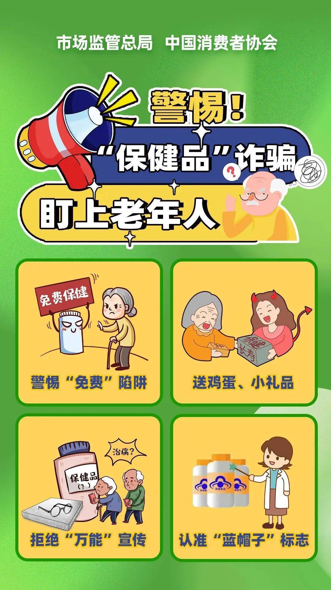 市场监管总局部署开展老年人药品、保健品虚假宣传专项整治