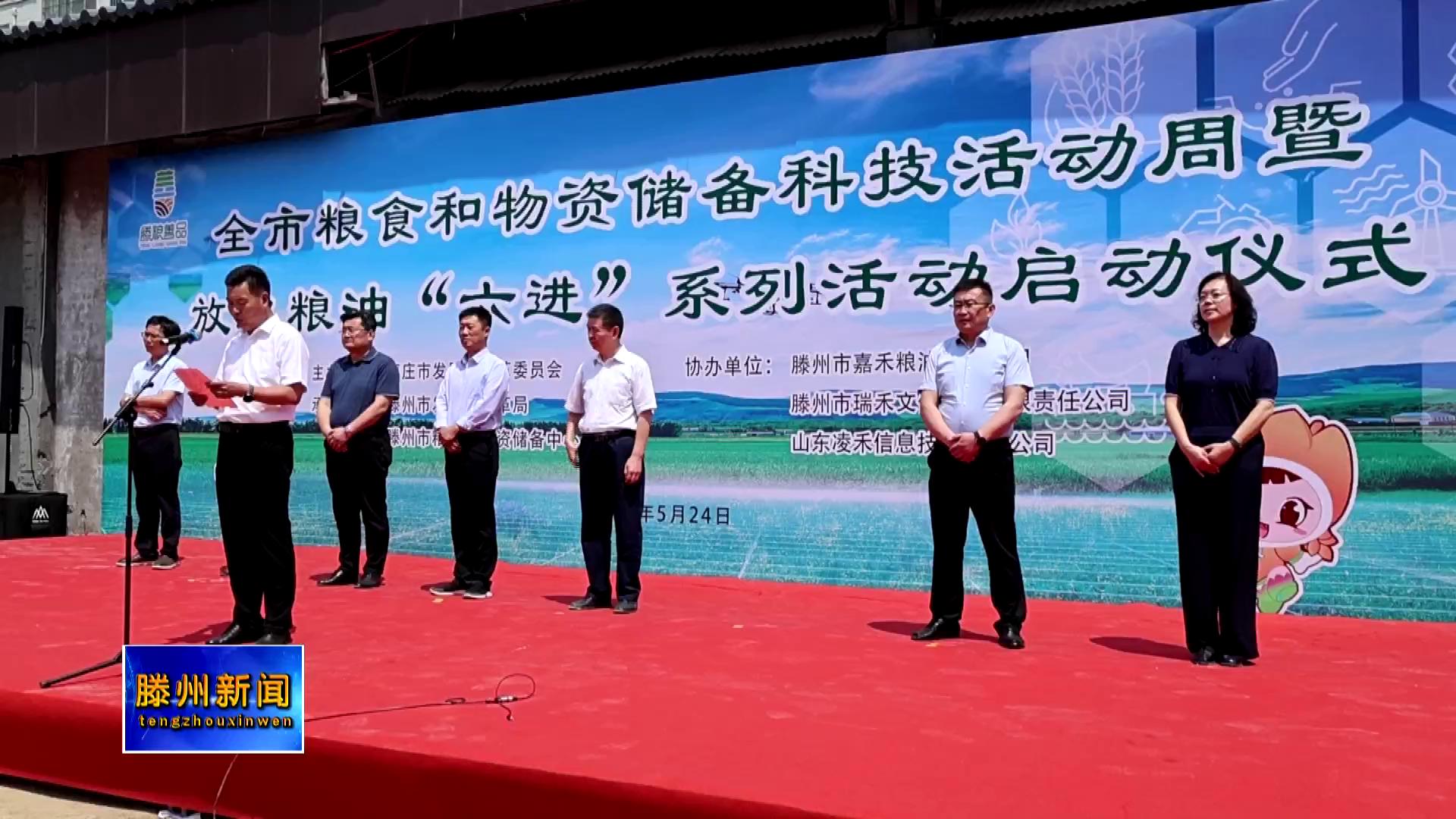 强化科技人才支撑 2025年全国粮食和物资储备科技活动周启动