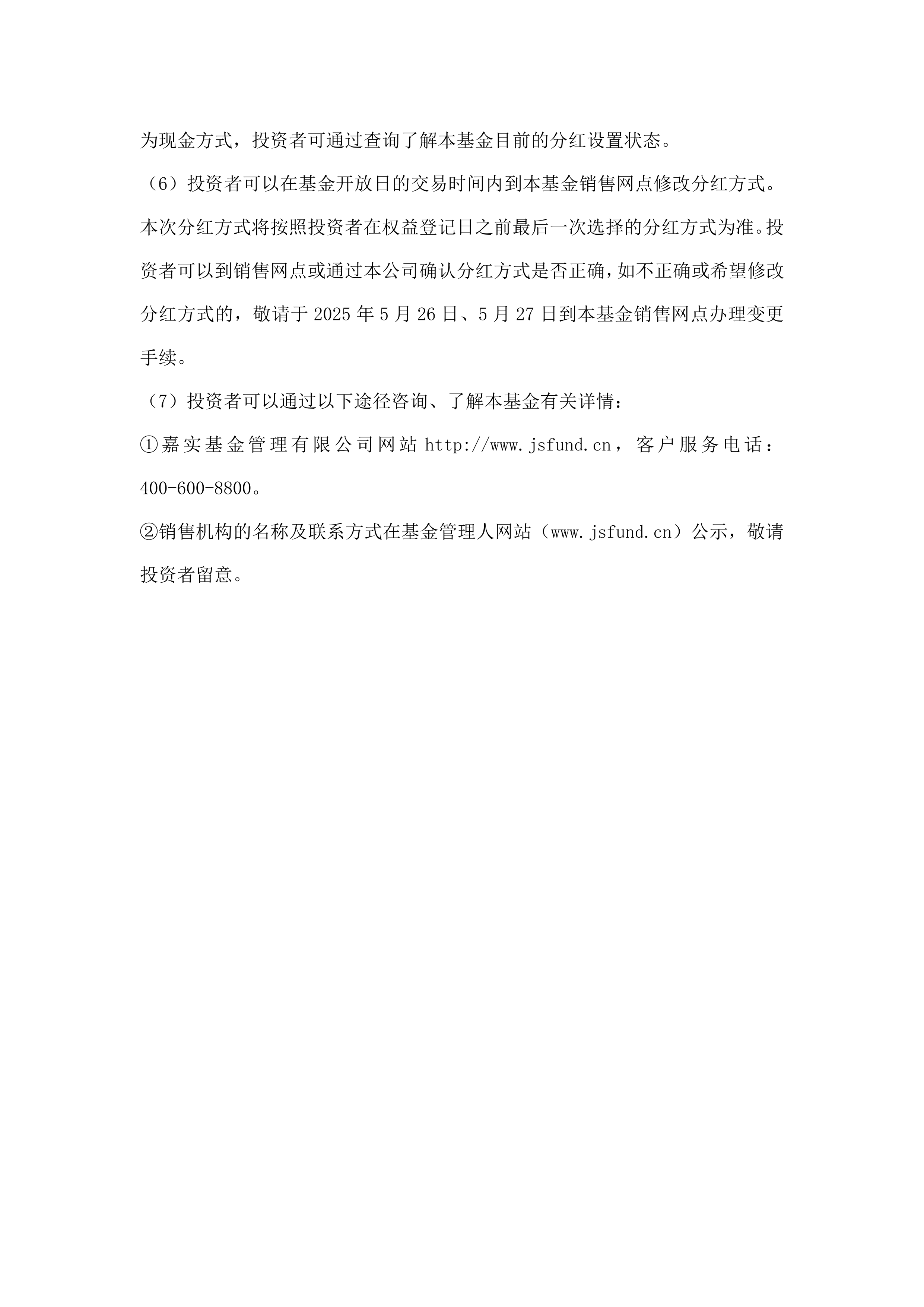 2月7日基金净值：嘉实致信一年定期纯债债券最新净值1.0189，涨0.02%