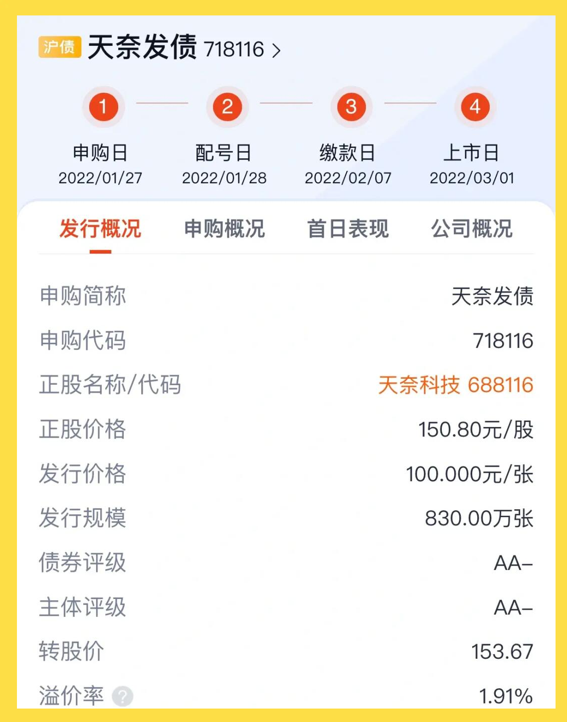 7月3日升24转债上涨0.66%，转股溢价率21.12%