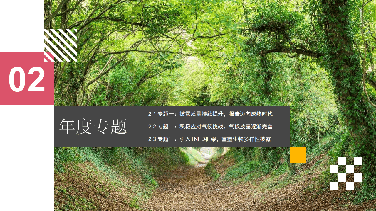锚定“双碳”工作新部署 上市公司争相布局绿色转型