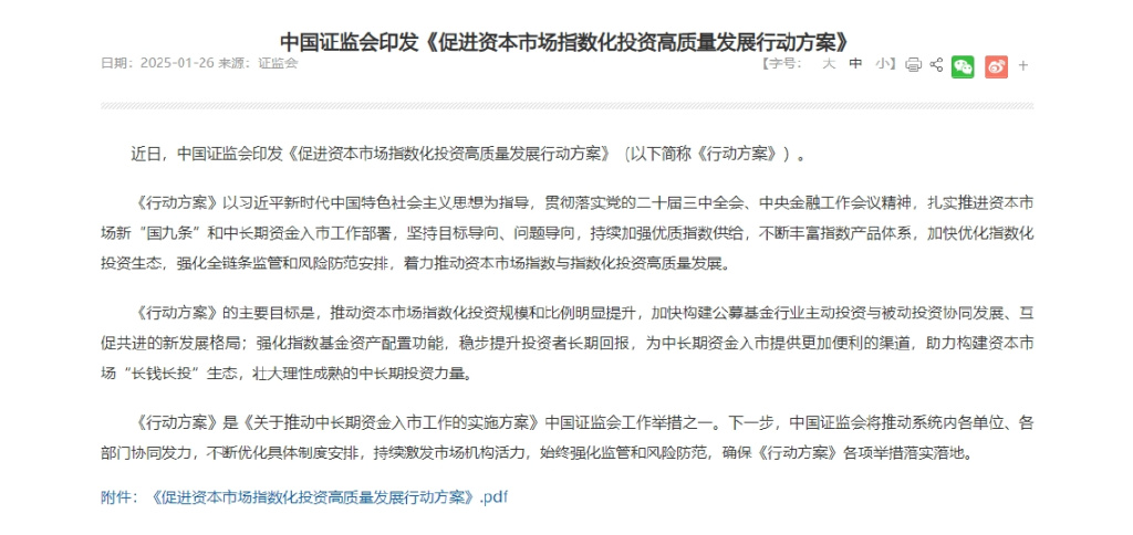 上交所更新指数业务三年行动方案 大力推动指数化投资高质量发展