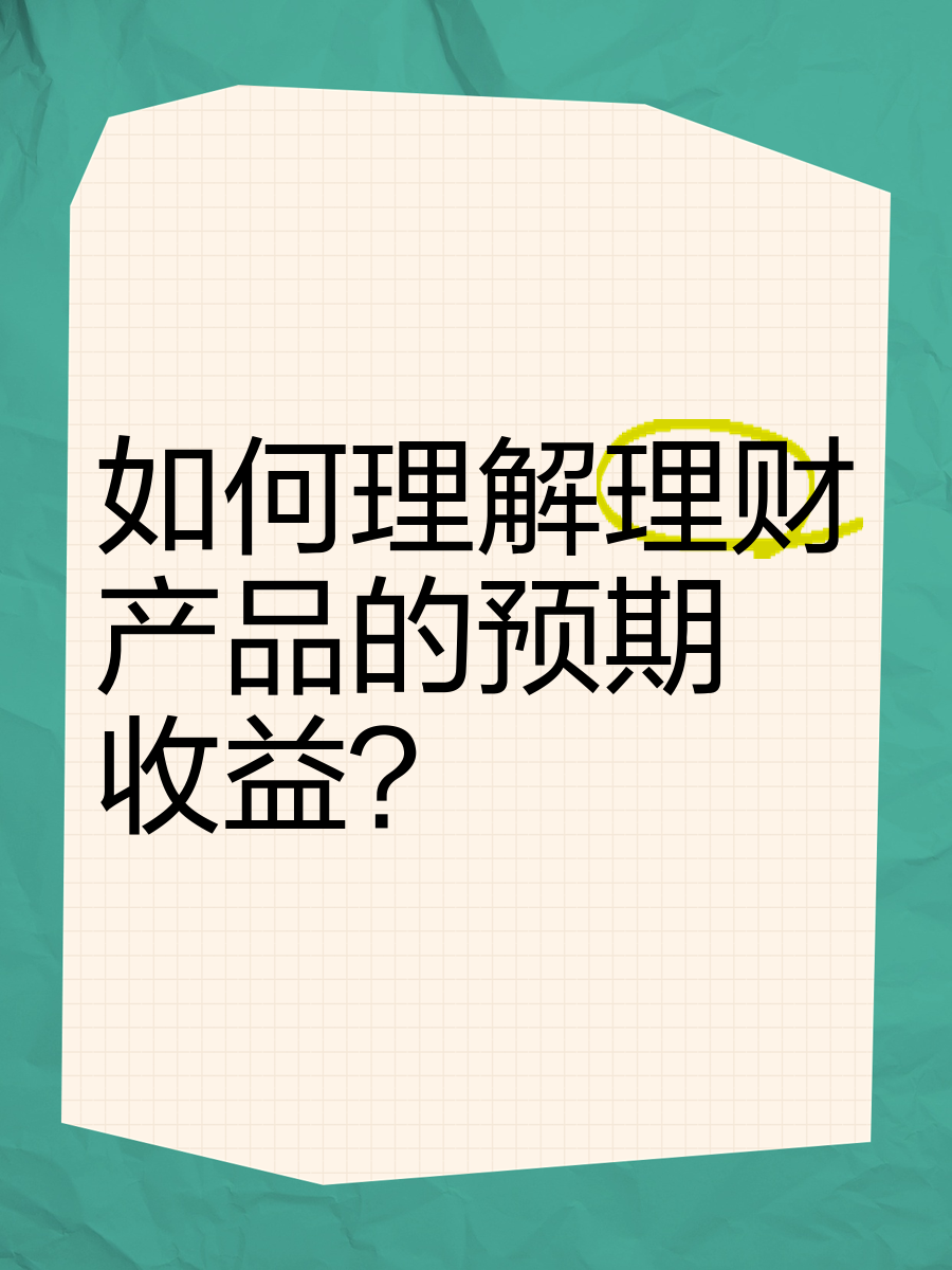 短期理财产品现诱人收益率 是实力爆发还是营销策略