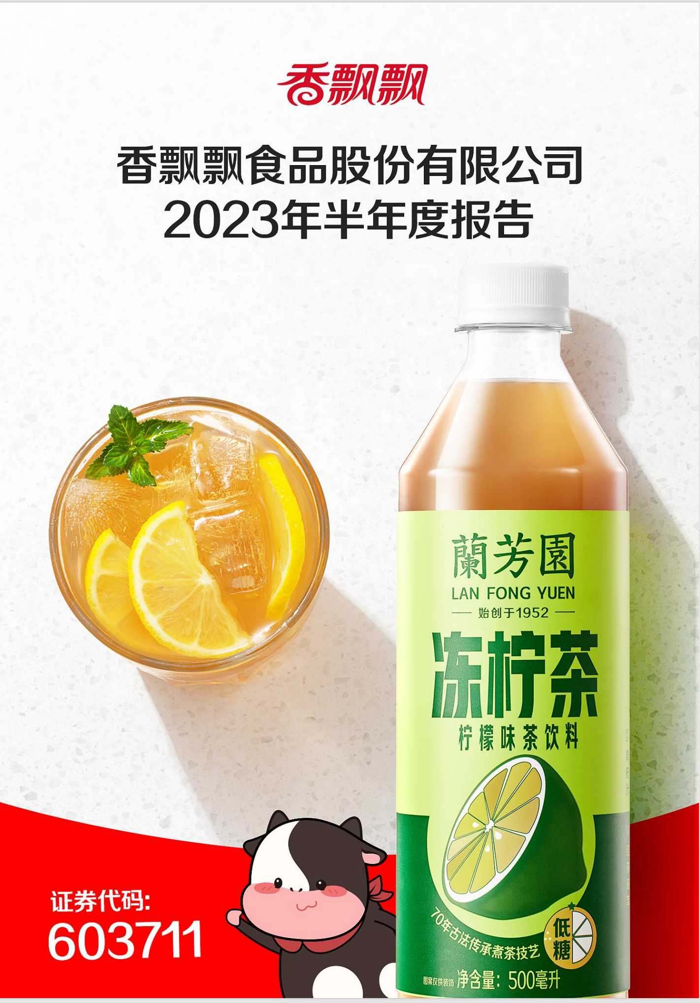 香飘飘加码即饮业务 深化品牌年轻化战略