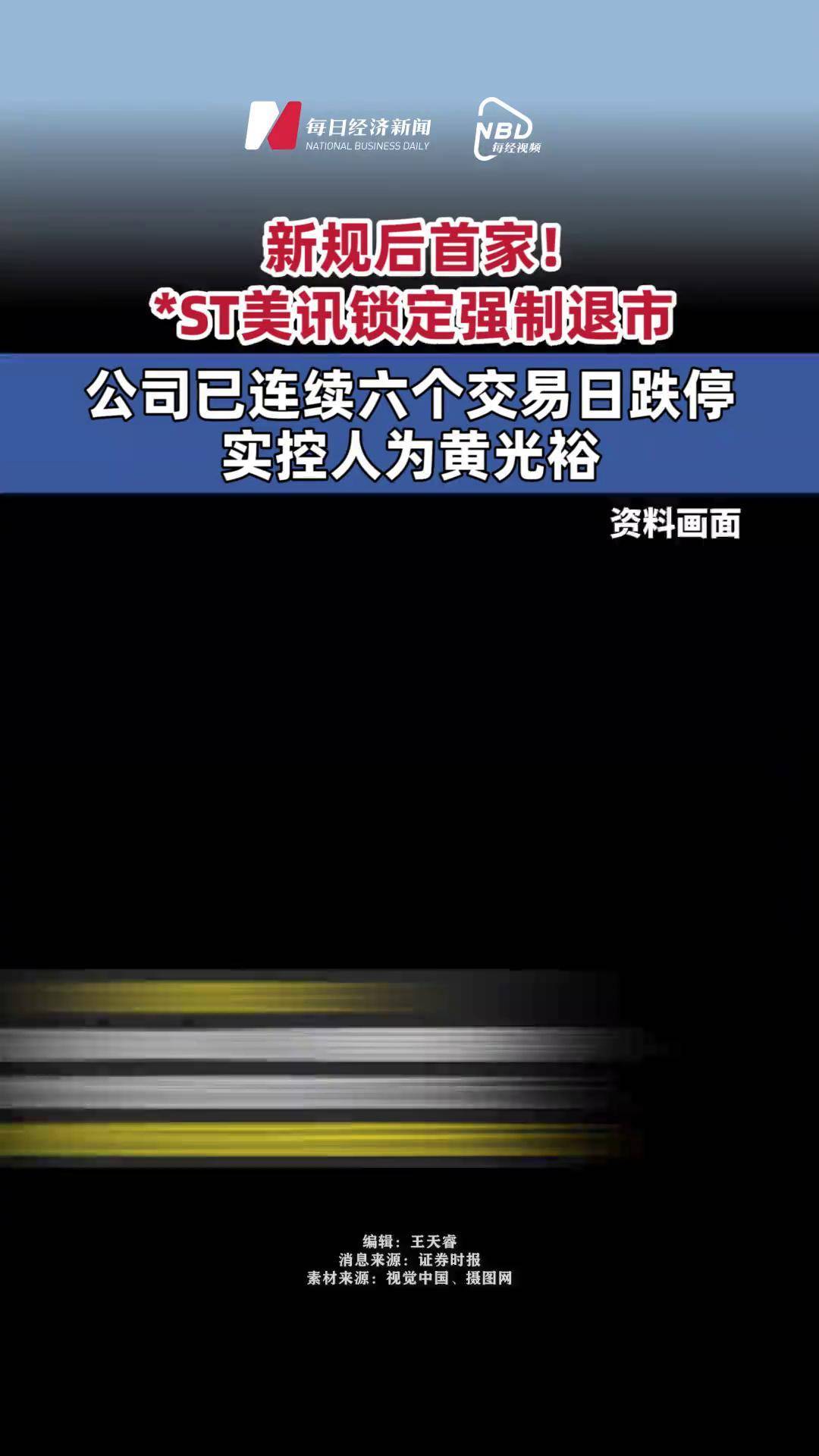 退市新规成效渐显 6家上市公司清收占用资金超60亿元
