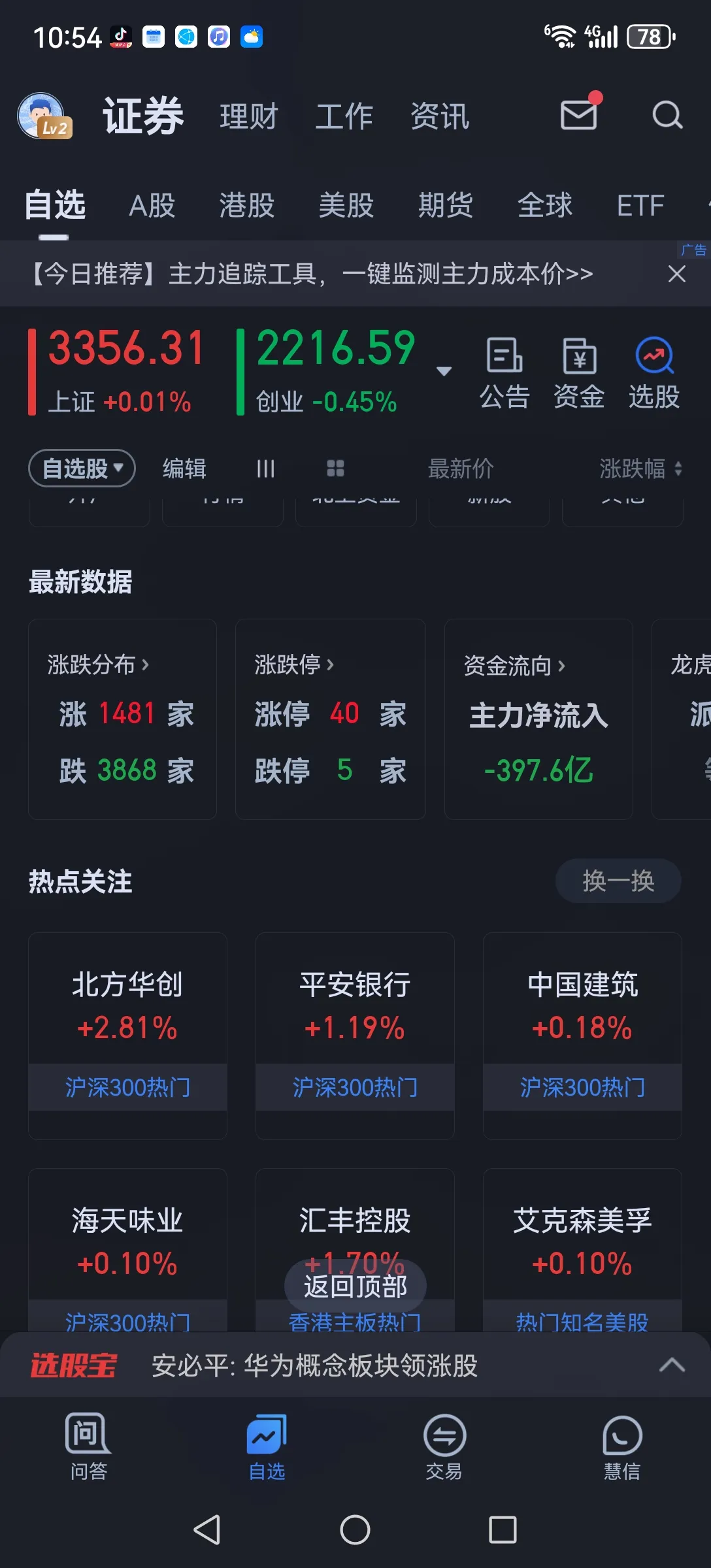 7月7日永安转债下跌2.08%，转股溢价率0.85%