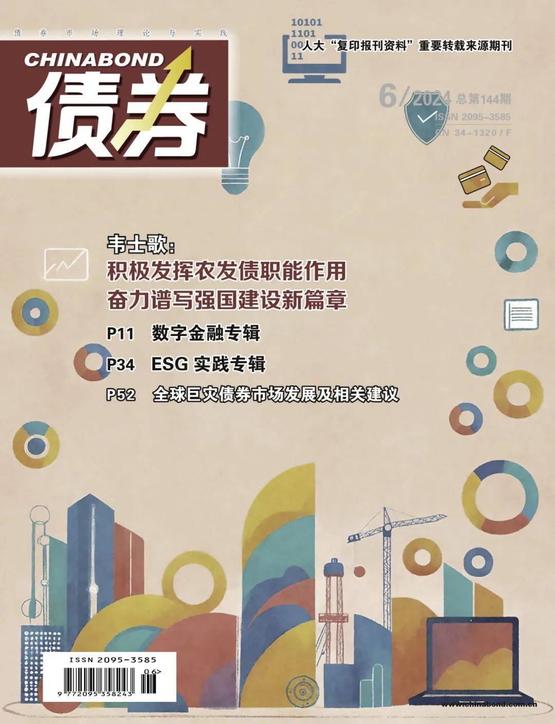 债券通迎多项对外开放优化举措