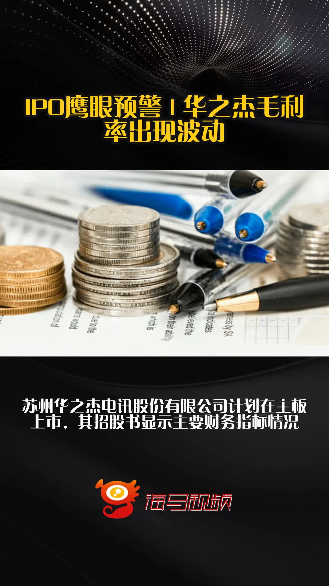 华之杰二次IPO即将“上会”：多处数据“打架”拷问业绩真实性 部分工人一天干12个小时无社保