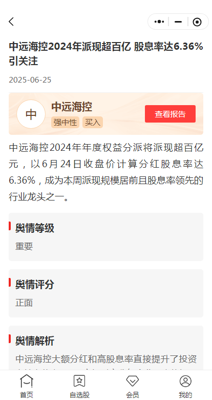中远海控2024年净利增长近一倍：管理层人事更迭、内控管理有待提升