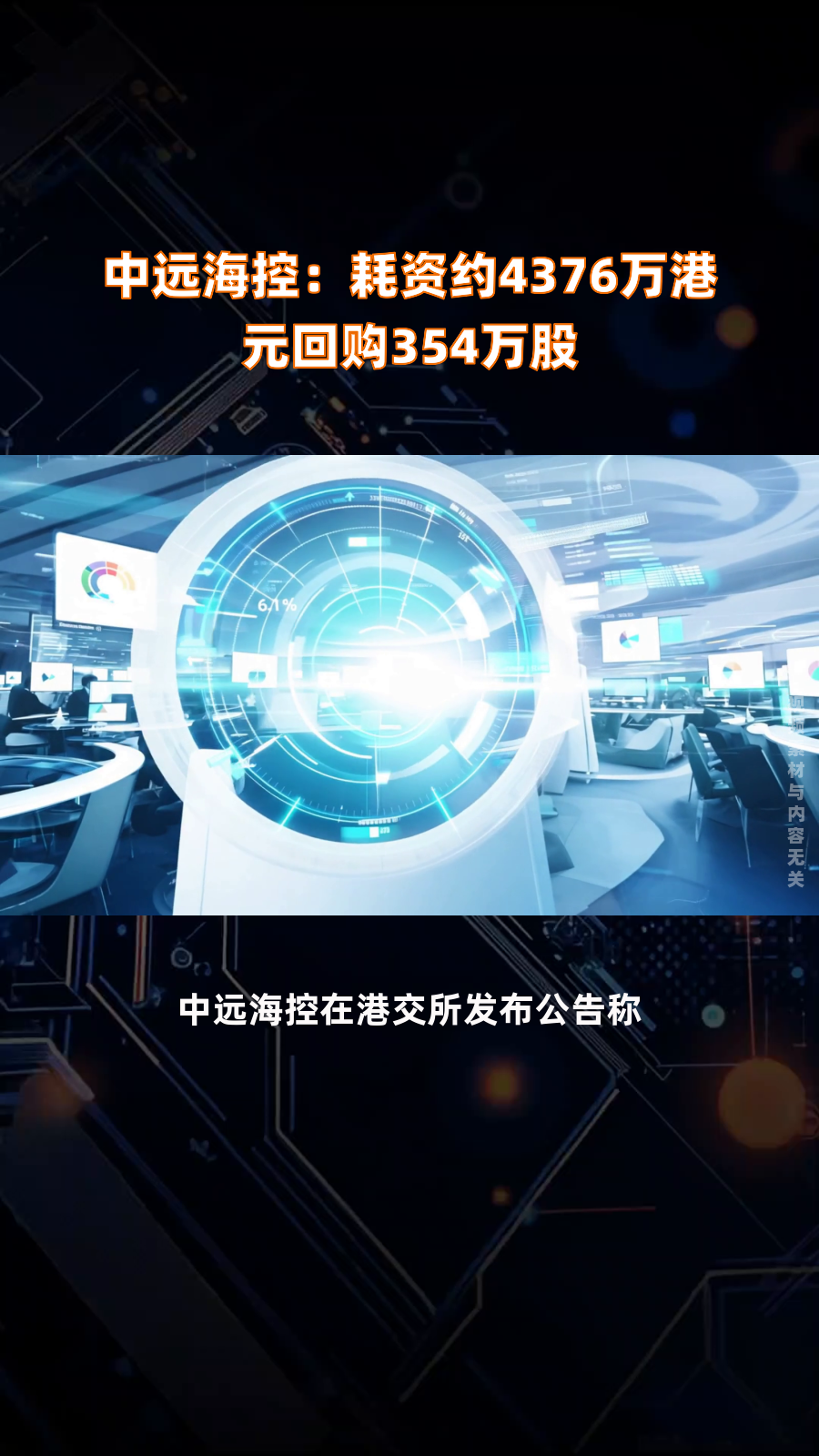 中远海控2024年净利增长近一倍：管理层人事更迭、内控管理有待提升