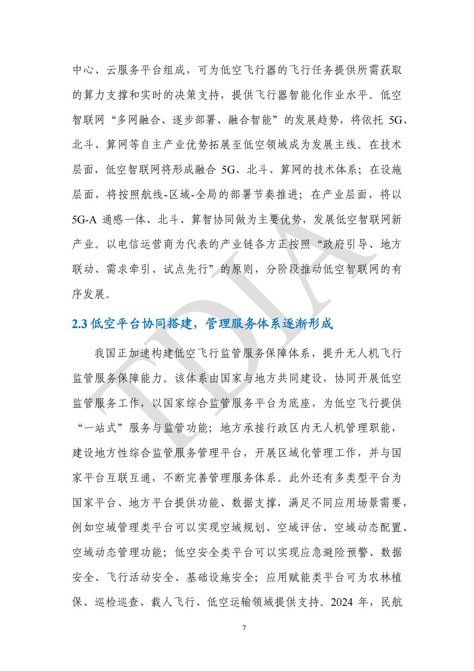 国家标准促进民用无人机产业健康发展