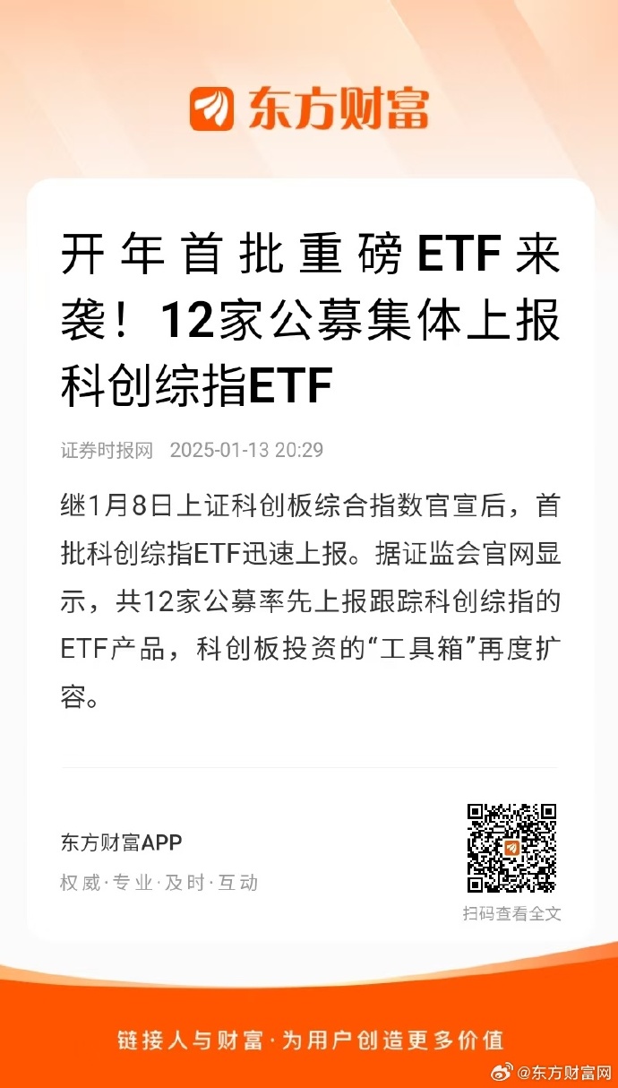 科创200ETF工银今日起发售，募集上限20亿元