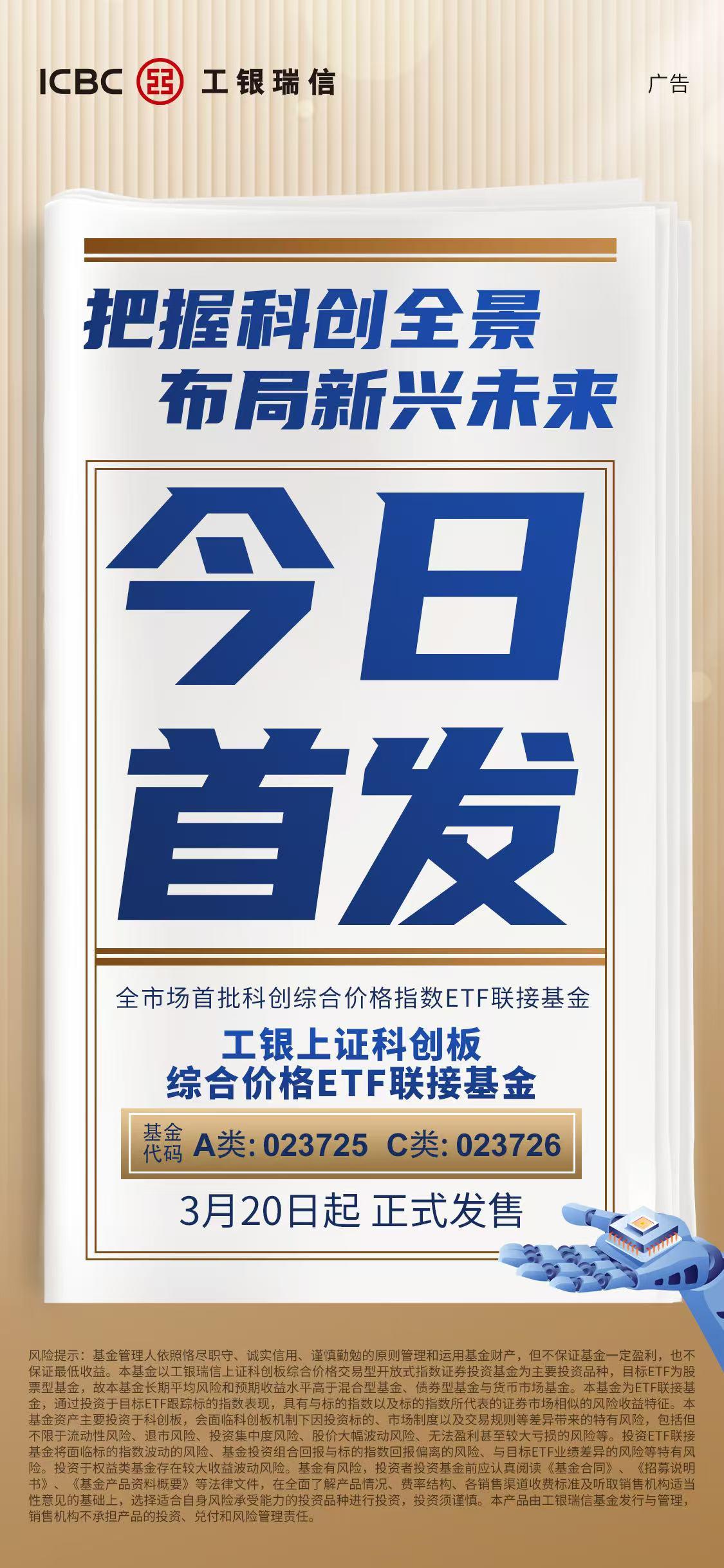 兴业科创价格ETF今日起发售，募集上限20亿元