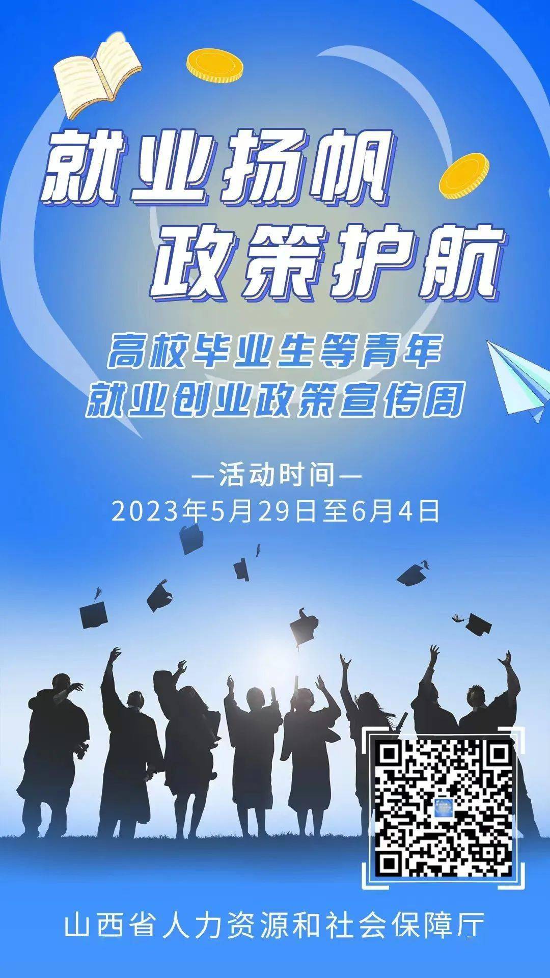 稳就业政策支持加码