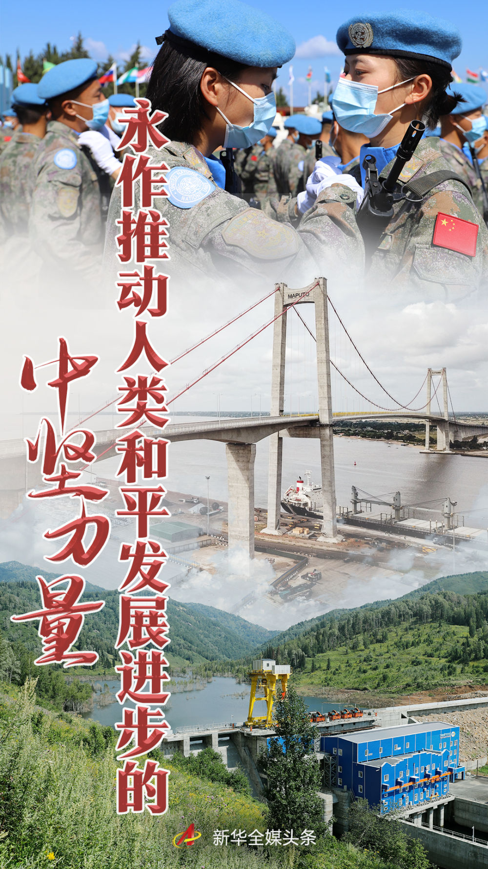 凝聚促进人类和平与发展的合力——中国同国际社会携手践行全球文明倡议述评