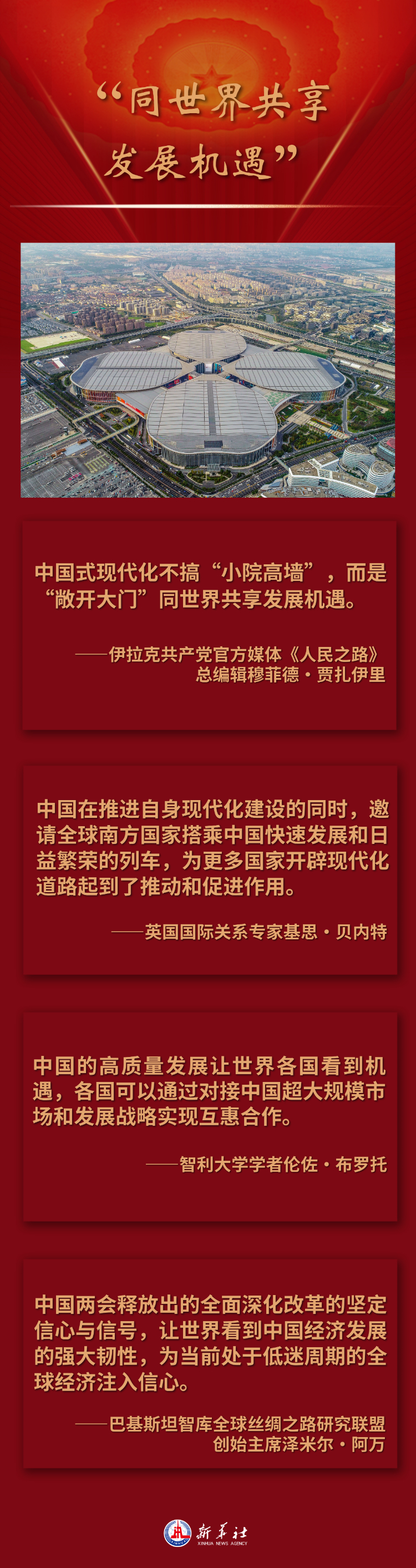 凝聚促进人类和平与发展的合力——中国同国际社会携手践行全球文明倡议述评