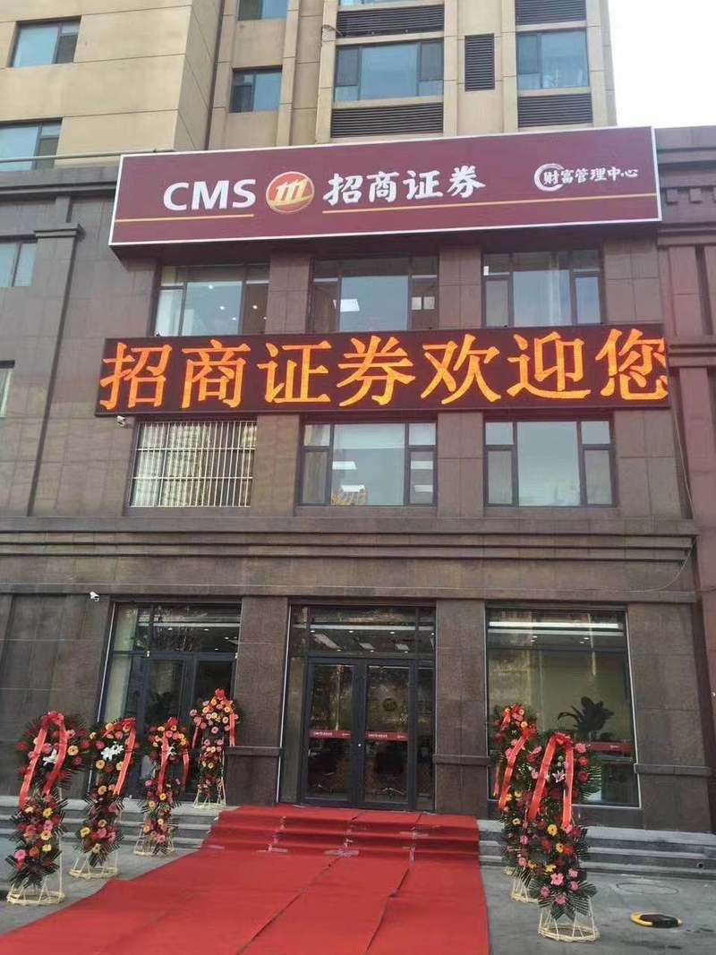 招商证券：聚焦三大赛道 打造一流投行