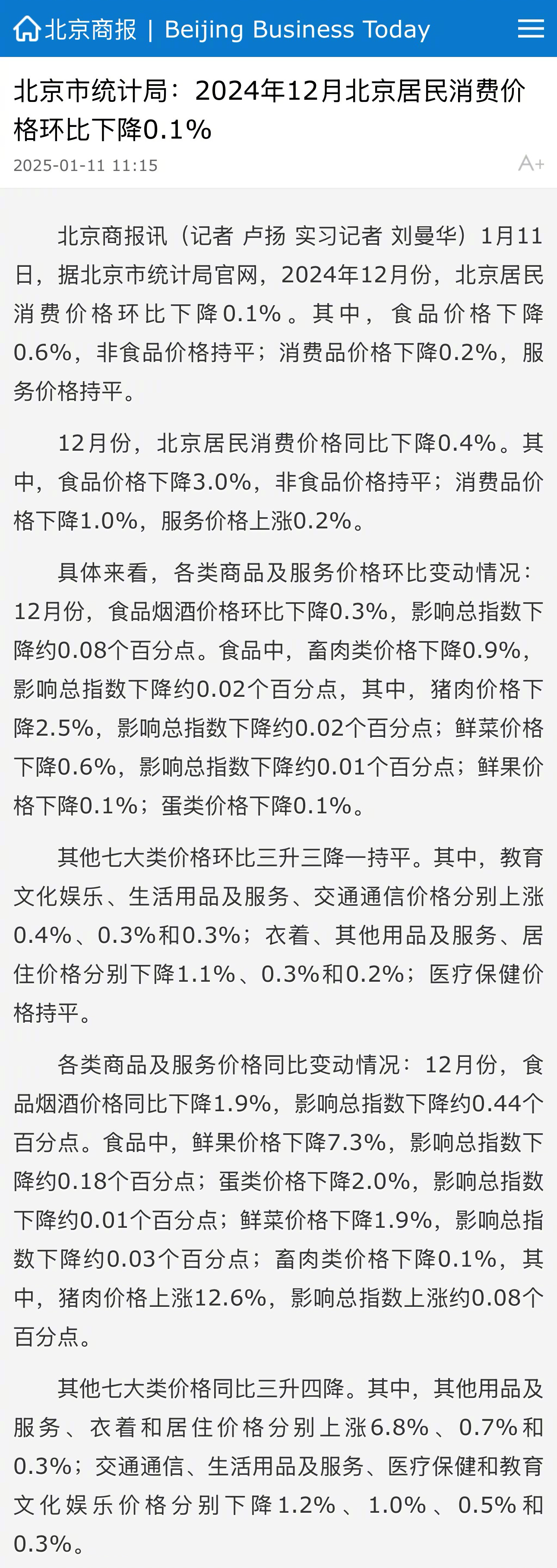 北京市消协八年来为消费者挽回经济损失2.6亿元