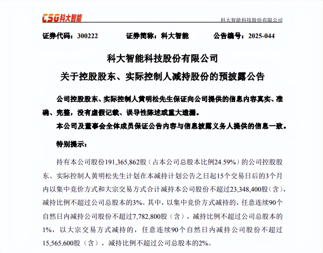 显盈科技：董事长肖杰等拟合计减持不超6%股份 公司净利润持续下滑