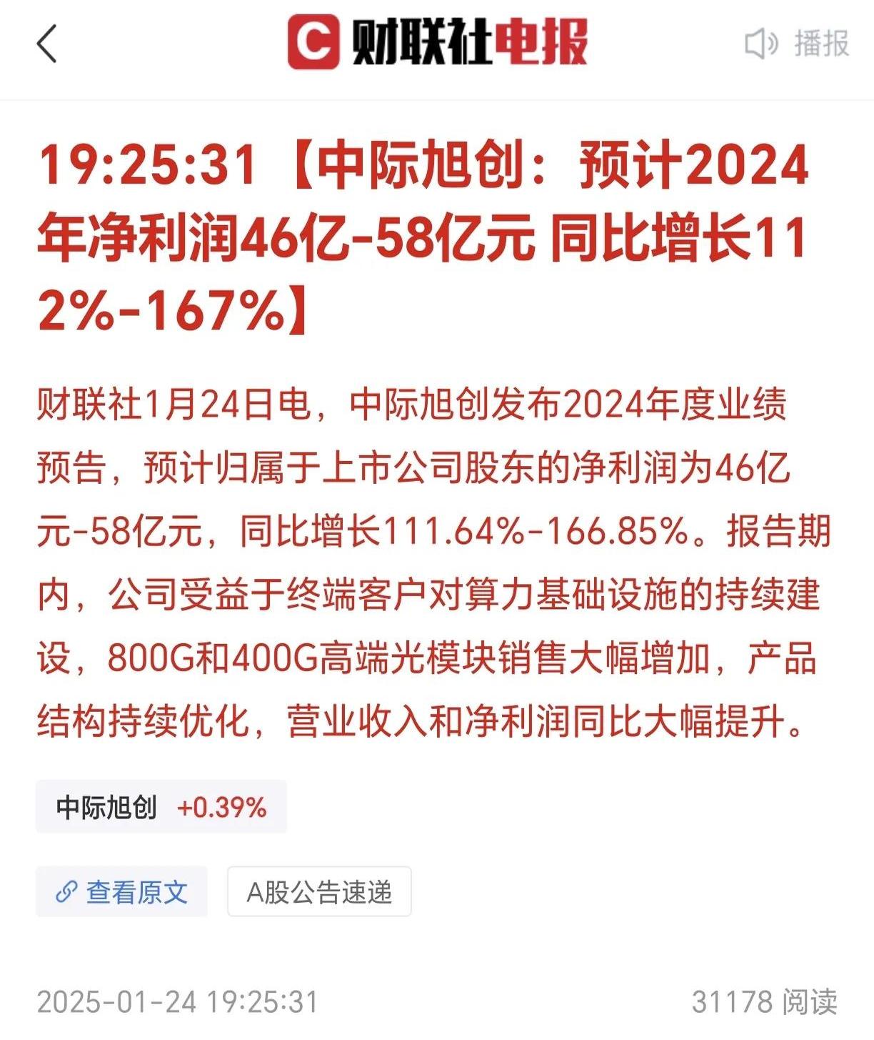 147家上市公司预告上半年业绩 129家预计盈利