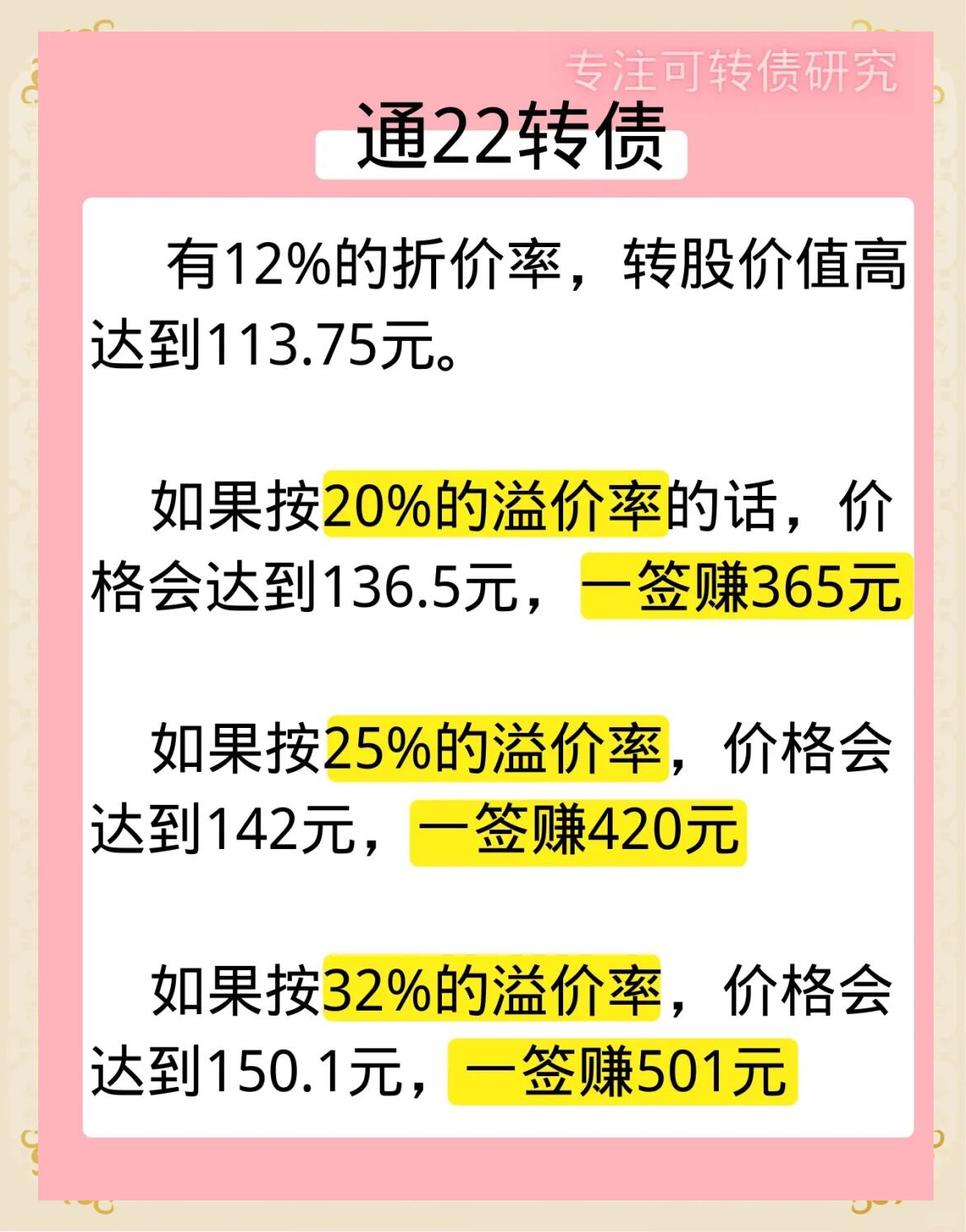 7月10日荣23转债上涨0.15%，转股溢价率17.67%