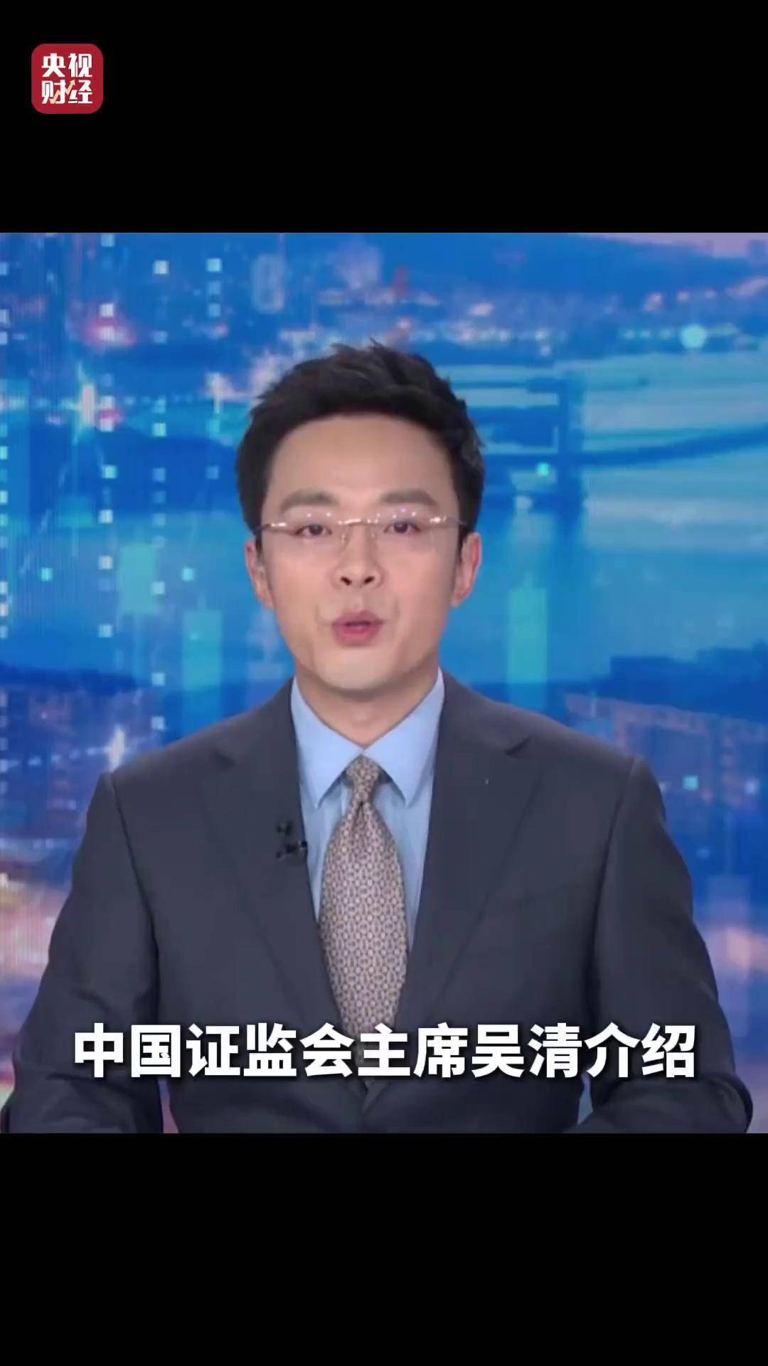 证监会：进一步全面深化资本市场改革