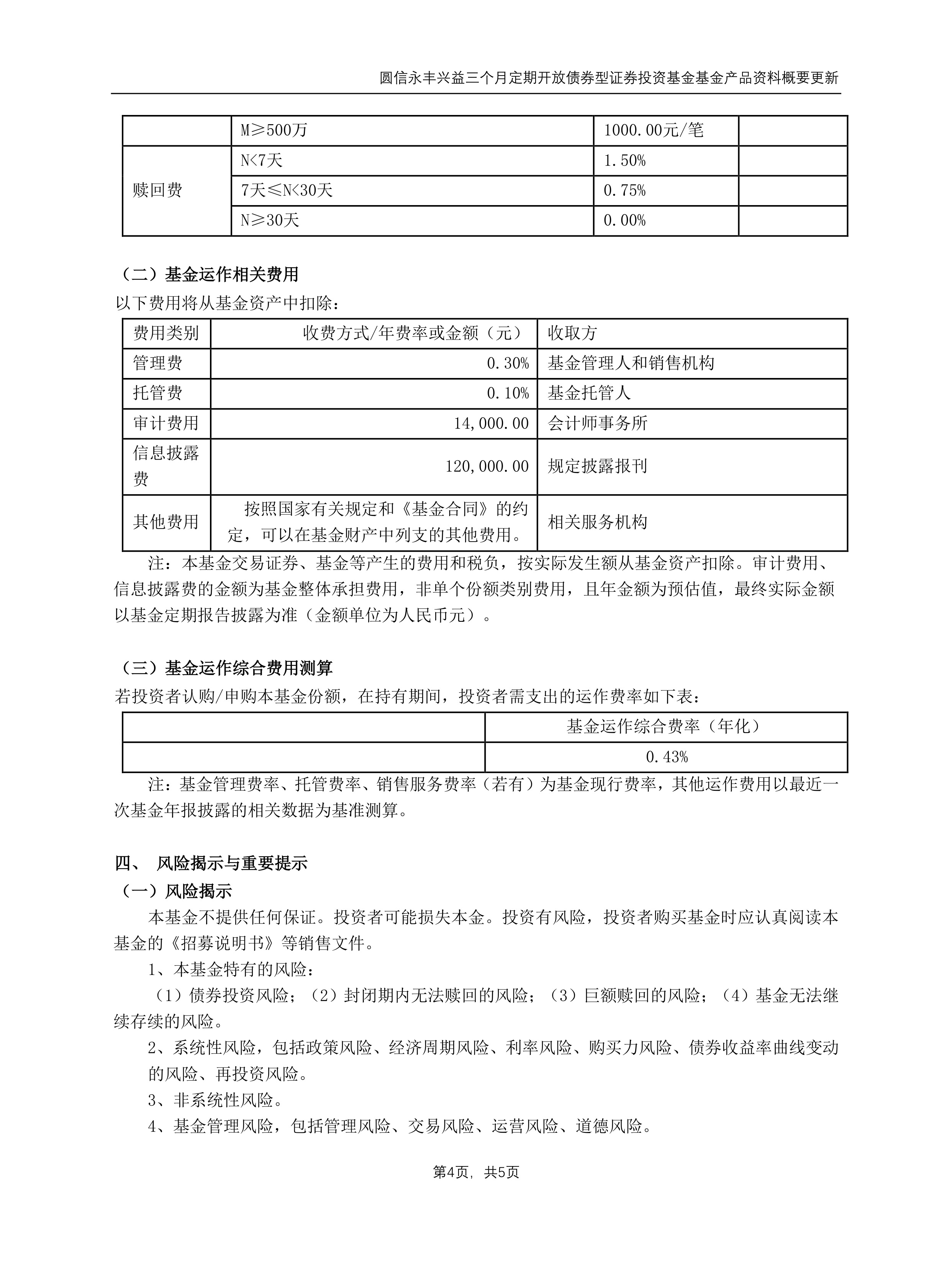 基金分红：华夏鼎祥三个月定期开放债券基金7月11日分红
