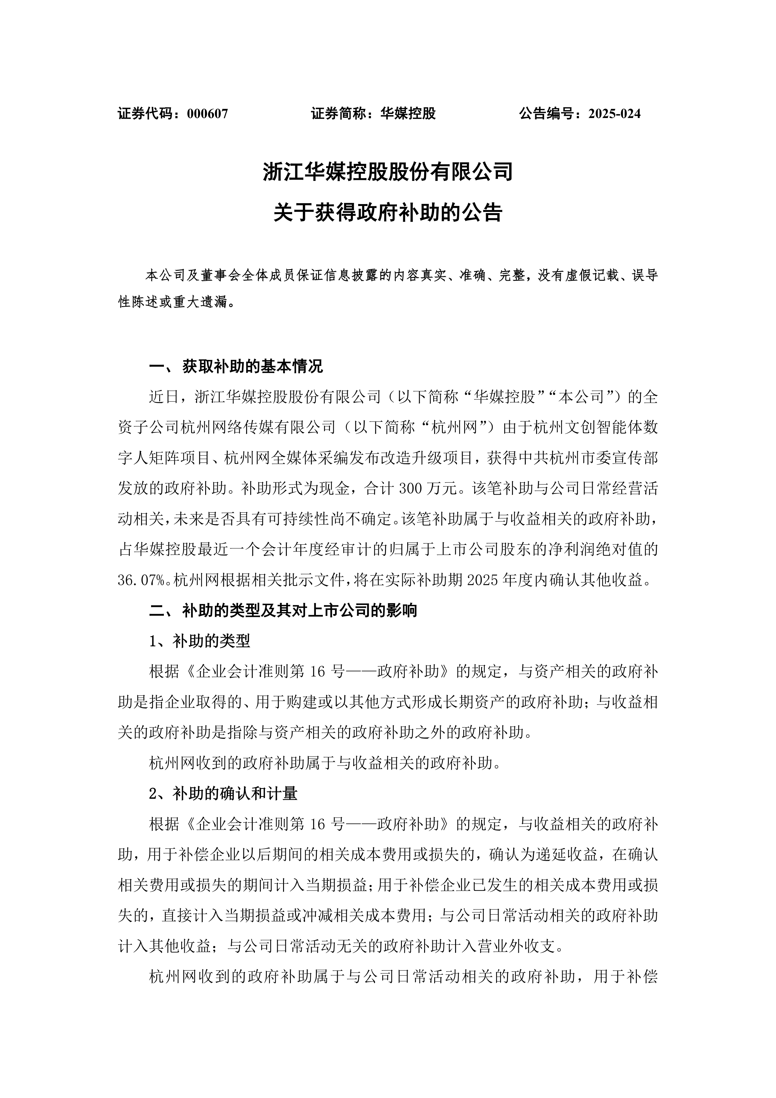 华媒控股：业务板块收入下降 上半年预亏4650万元-6000万元