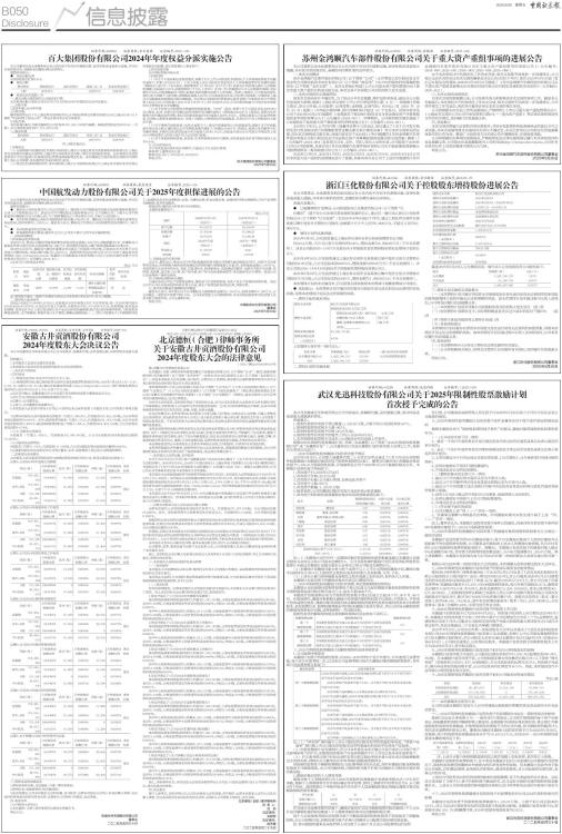 迪阿股份：推出2025年限制性股票激励计划