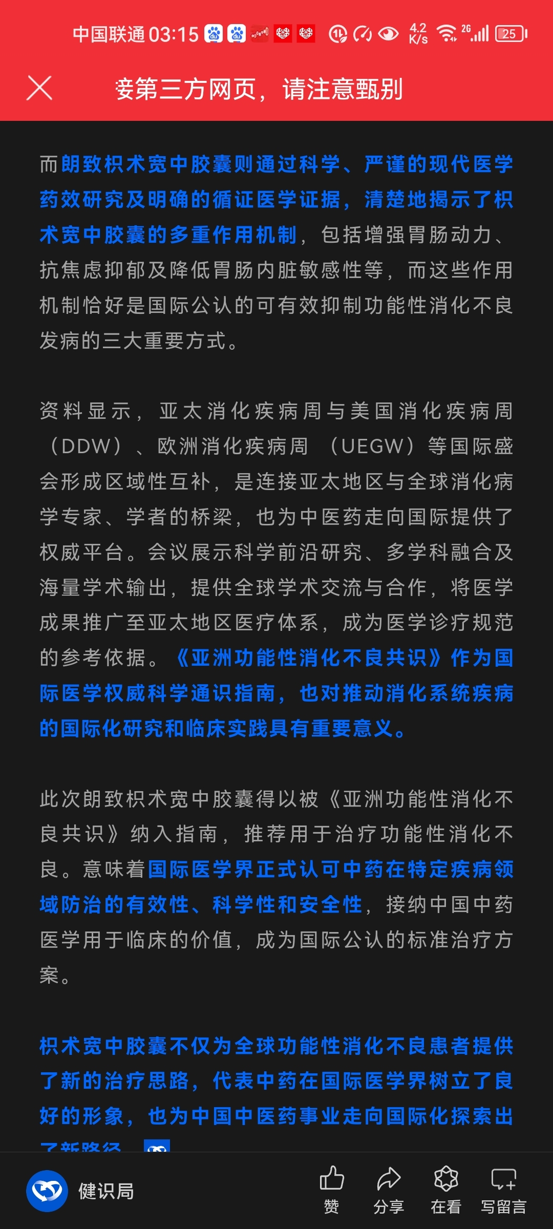 诚意药业：上半年净利预增超40% 推出员工持股计划锚定高增长
