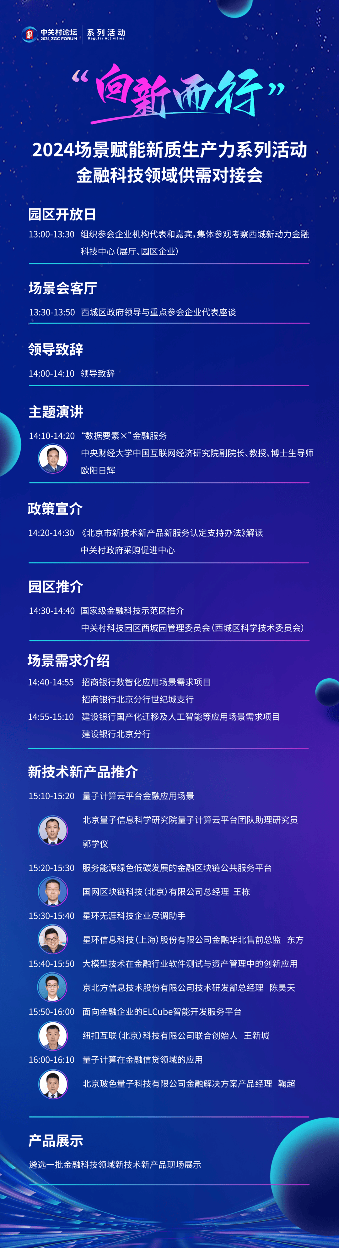 精准对接 招商银行