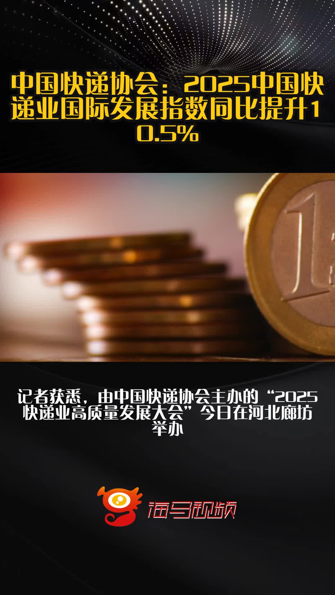 6月中国快递发展指数同比提升4.7%