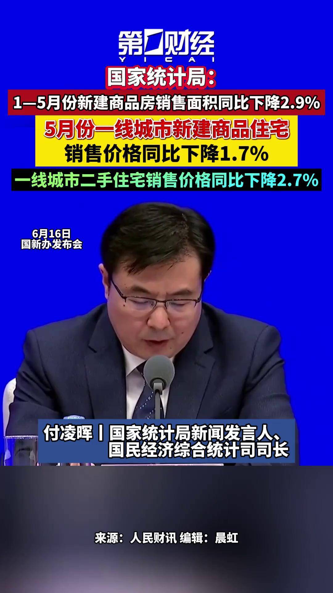 国家统计局：5月份居民消费价格同比下降0.1%