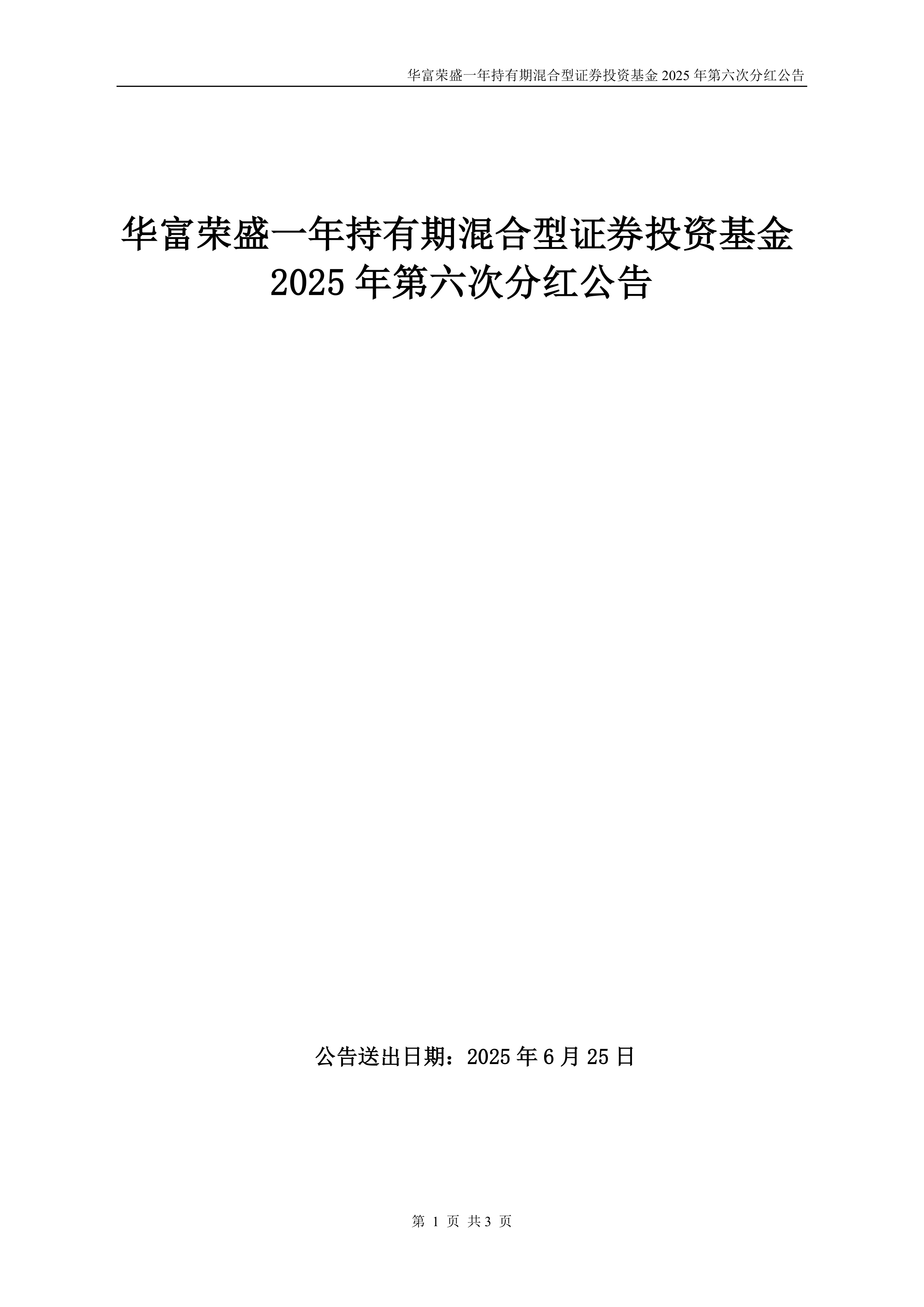 基金分红：西部利得量化优选一年持有期混合基金7月16日分红