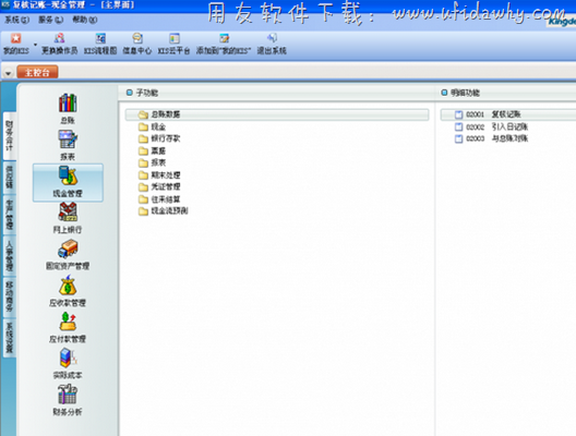 金蝶征信推出“金蝶信用付”服务