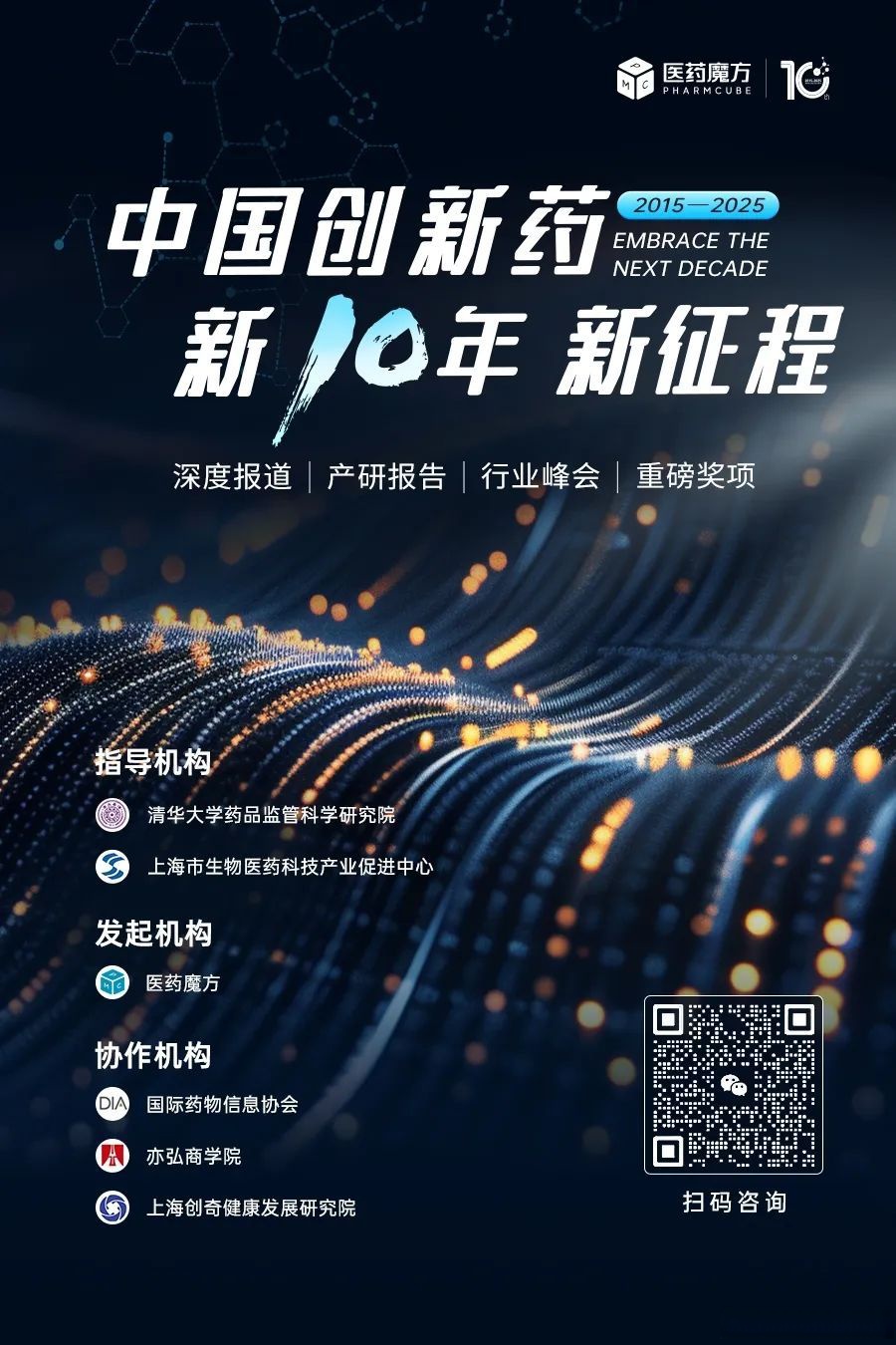 国际化战略提速 中国生物制药拟全资收购创新药企业礼新医药