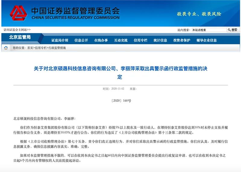 闻泰科技股东及一致行动人被湖北证监局出具警示函