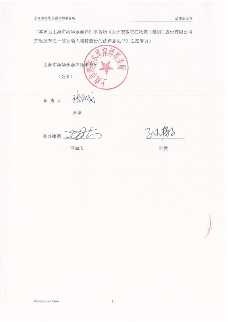 闻泰科技股东及一致行动人被湖北证监局出具警示函
